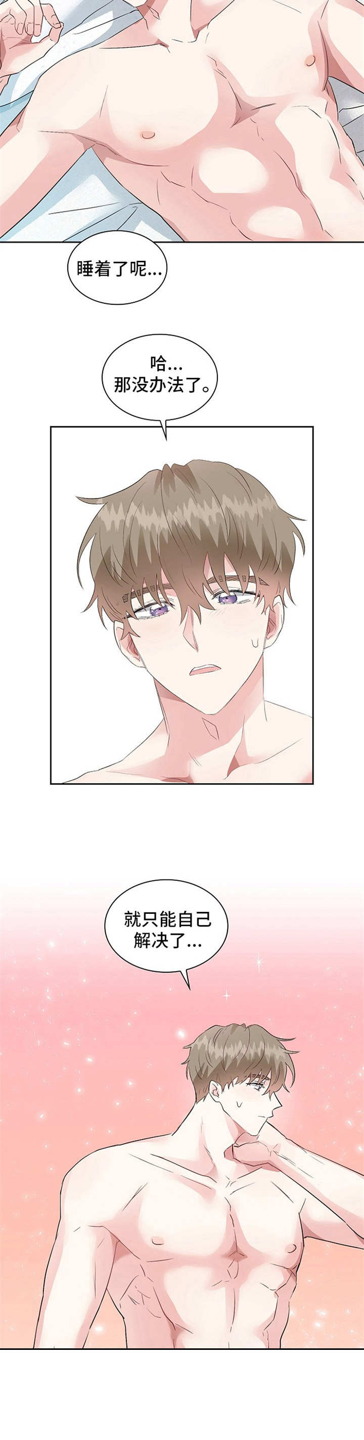 第14章：迷迷糊糊2