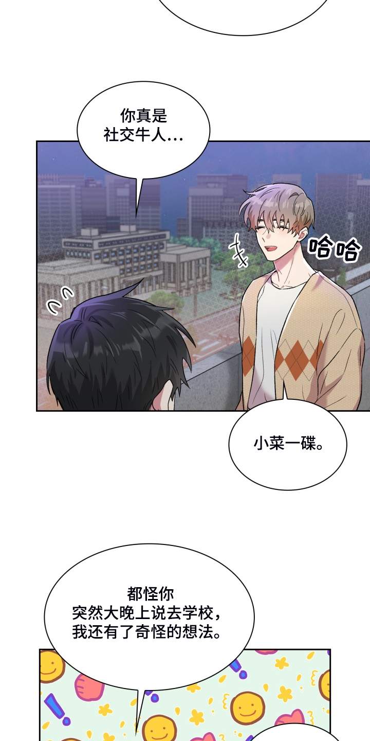 第85章：学校的楼顶3