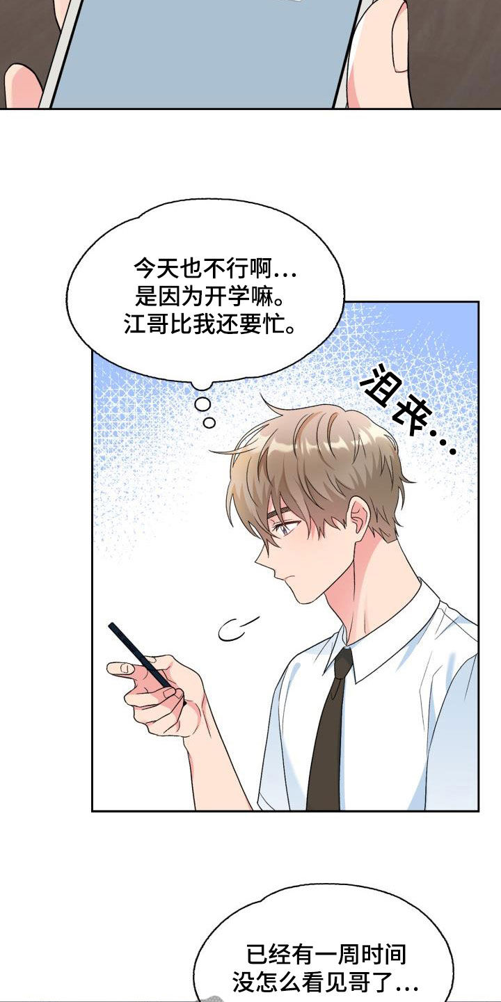 第109章：【第二季】逃避20
