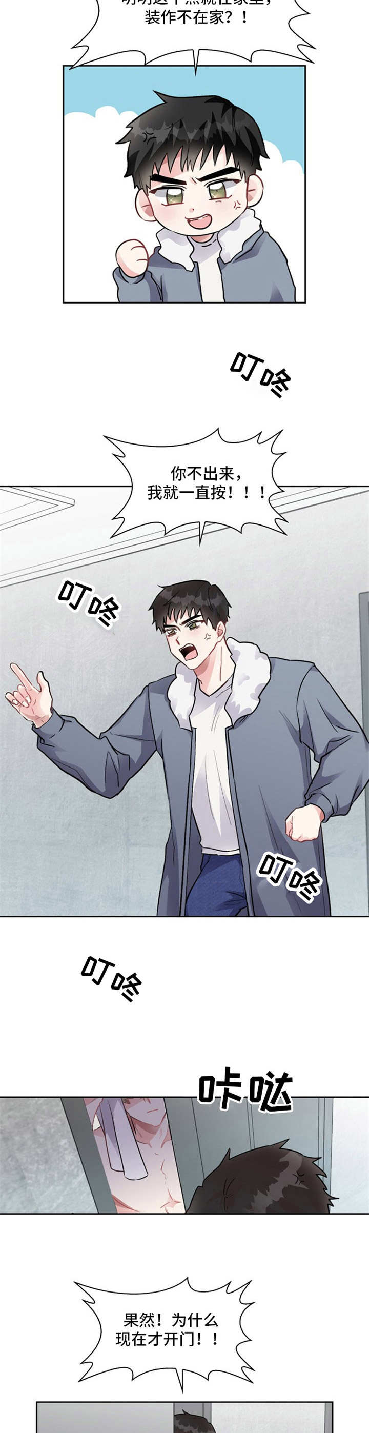 第2章：陌生人6
