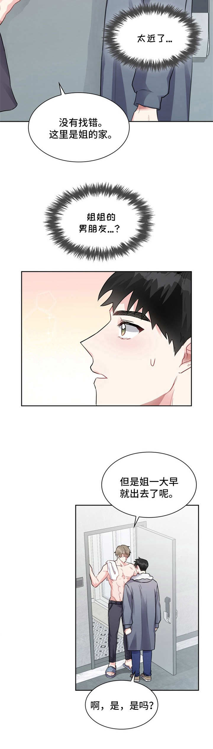 第3章：耀眼2