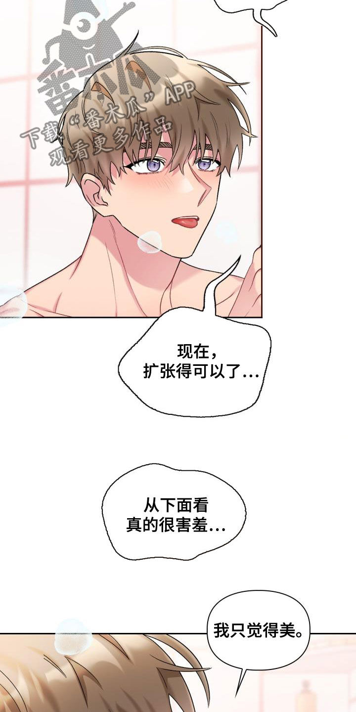 第103章：【第二季】难为情17