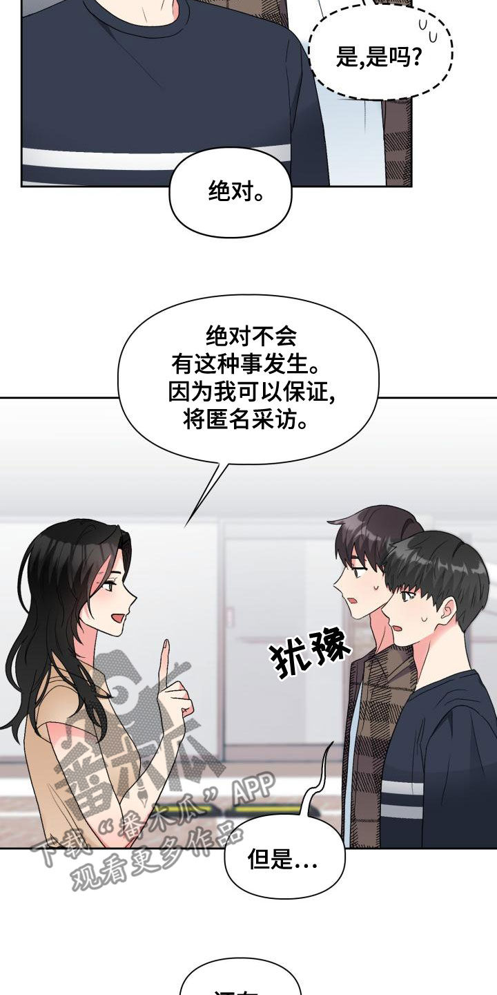 第117章：【第二季】采访20