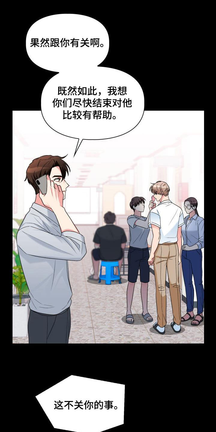 第110章：【第二季】太明显了11