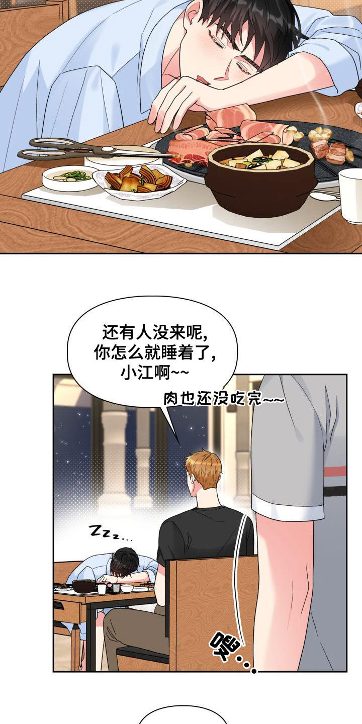 第119章：【第二季】喝醉3