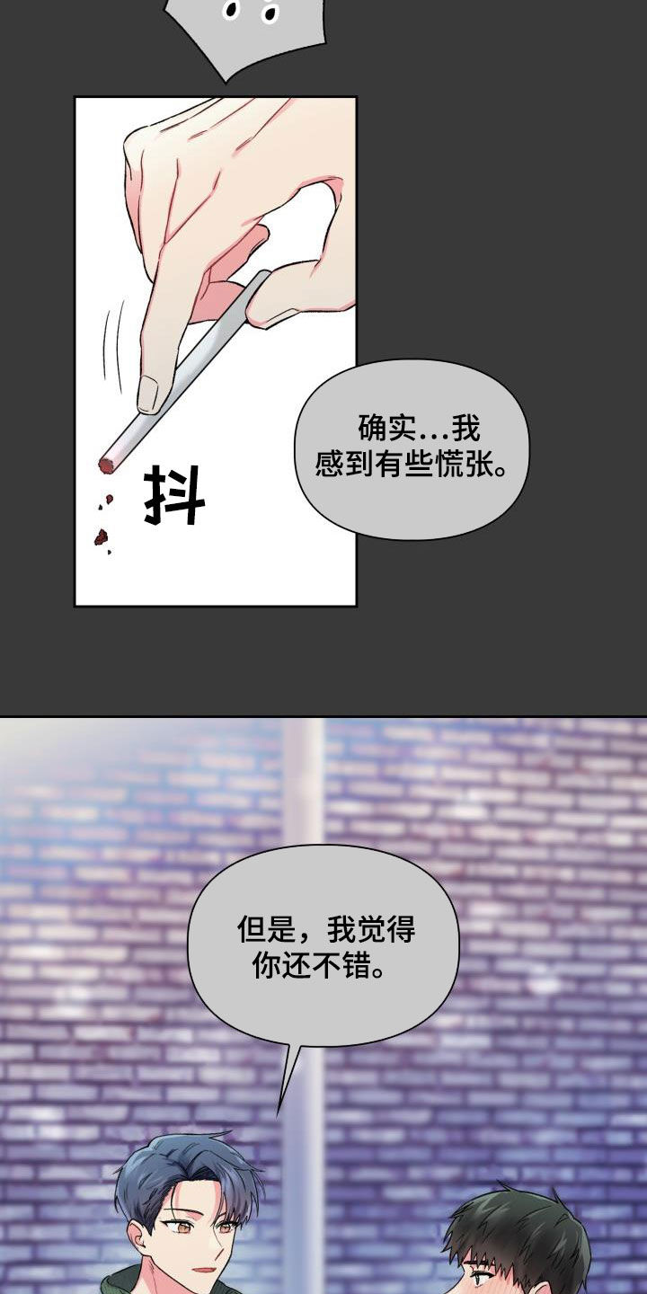 第90章：【第二季】状态不对7