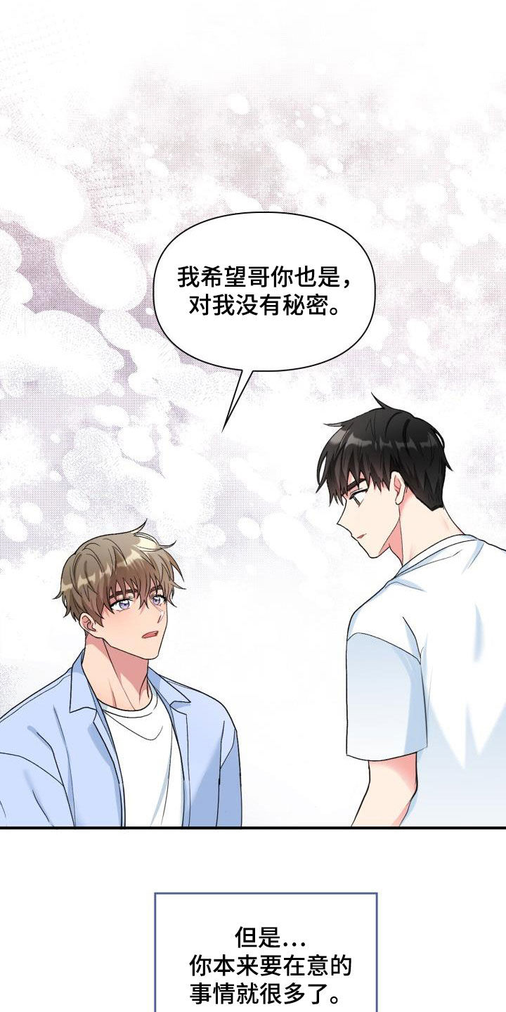 第108章：【第二季】不安14