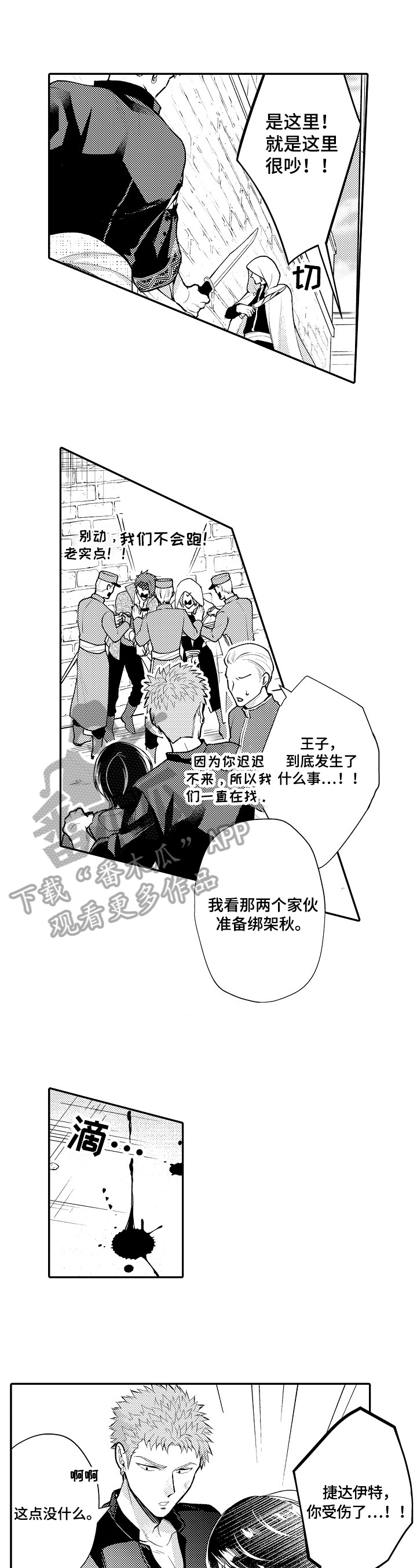 第26章：受伤6