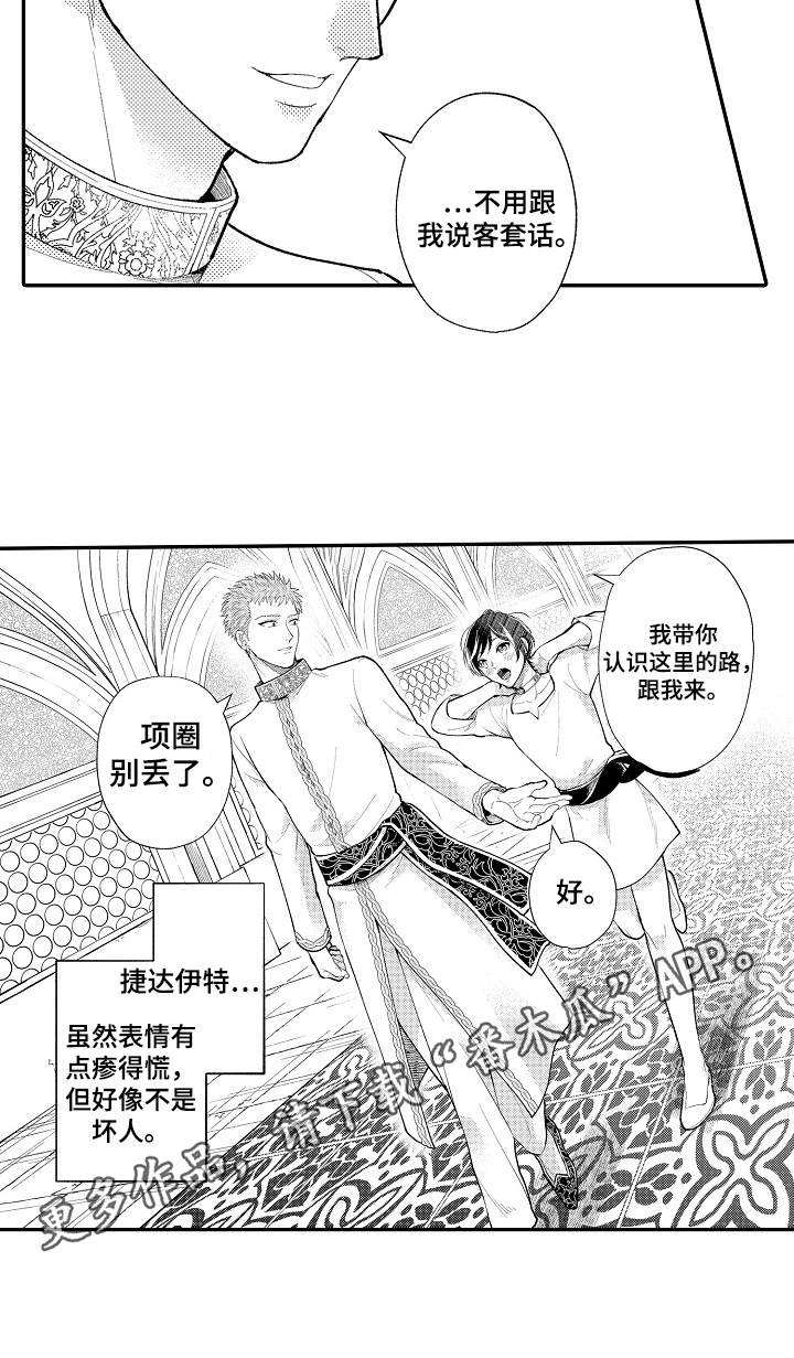 第8章：不是坏人8
