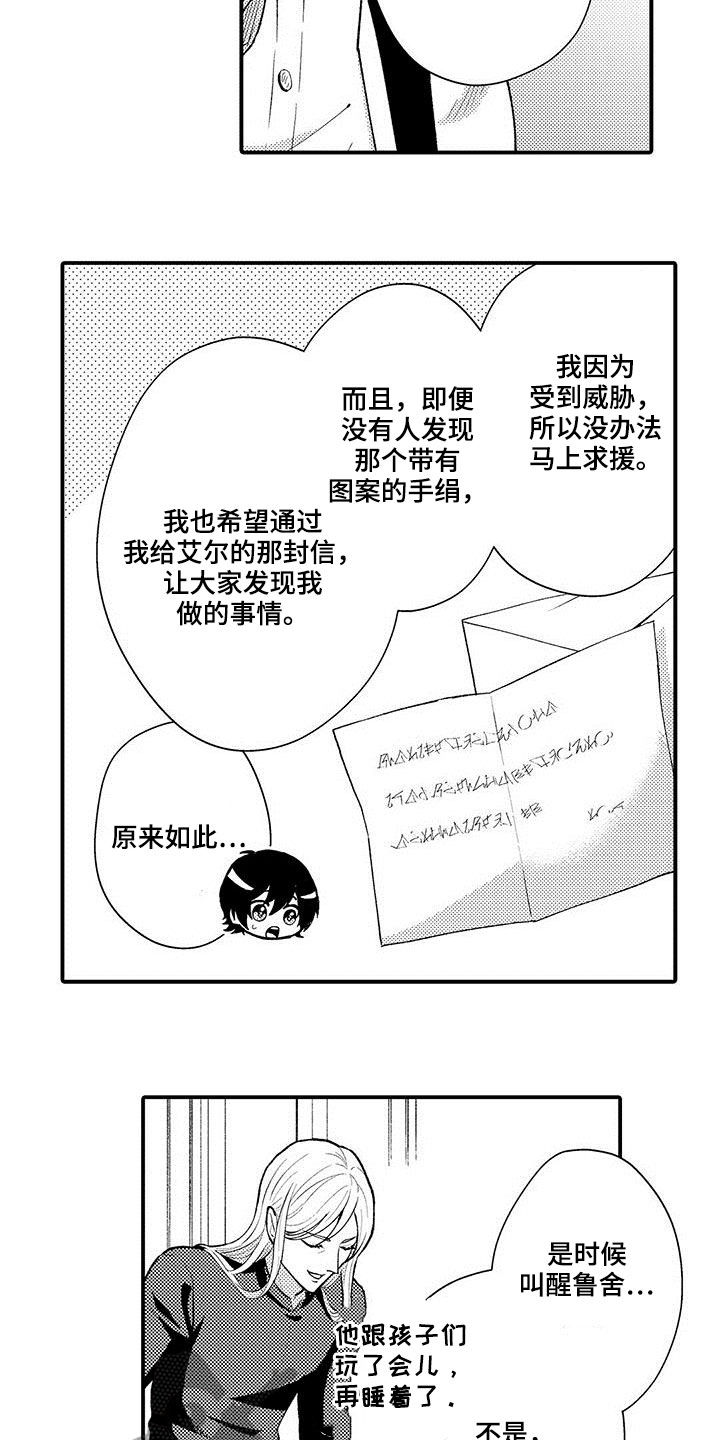第43章：突发状况5