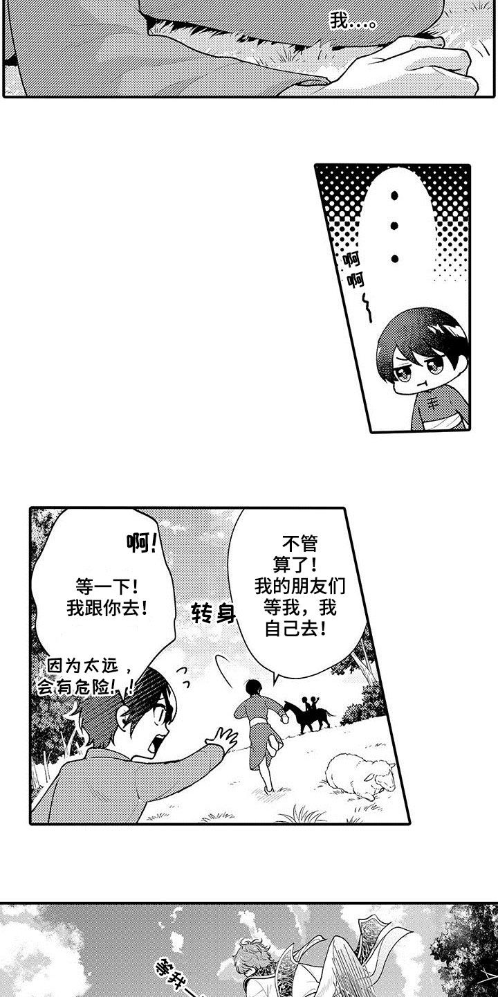 第49章：担心你的马2