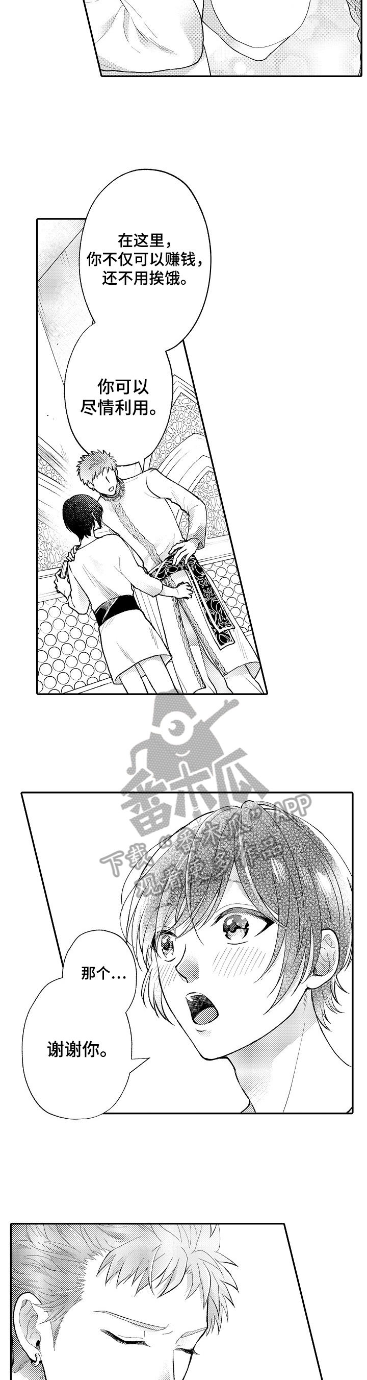 第8章：不是坏人7