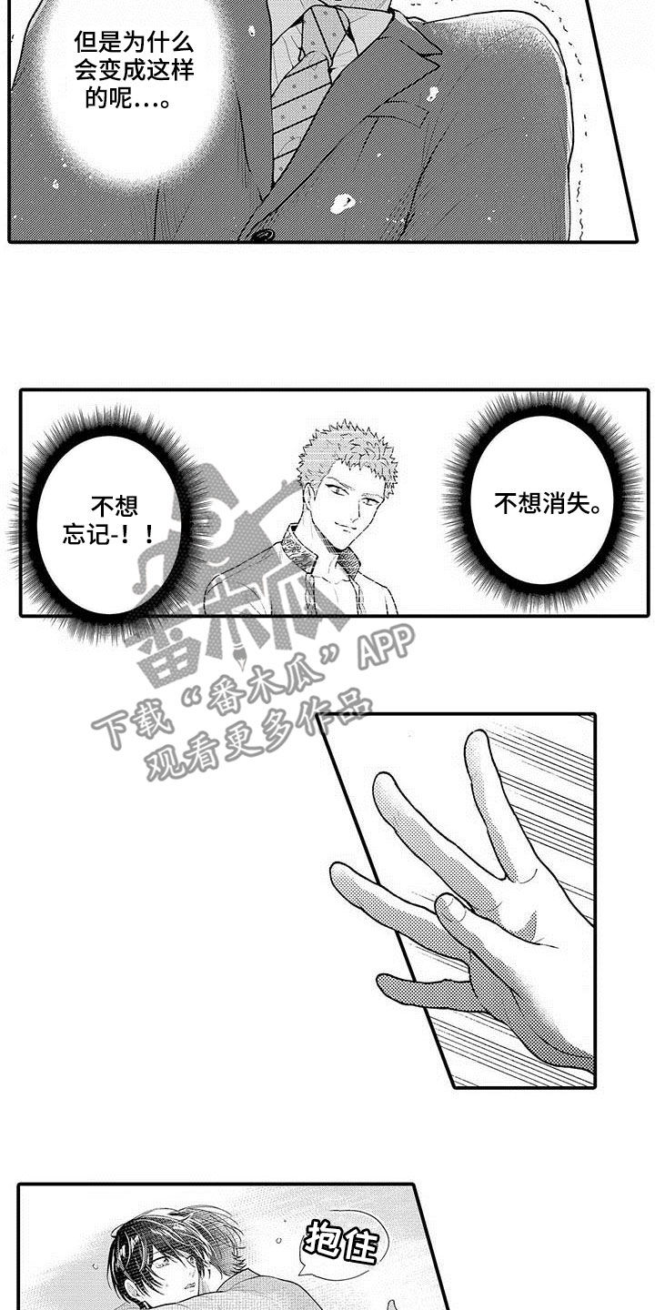 第51章：不想忘记9
