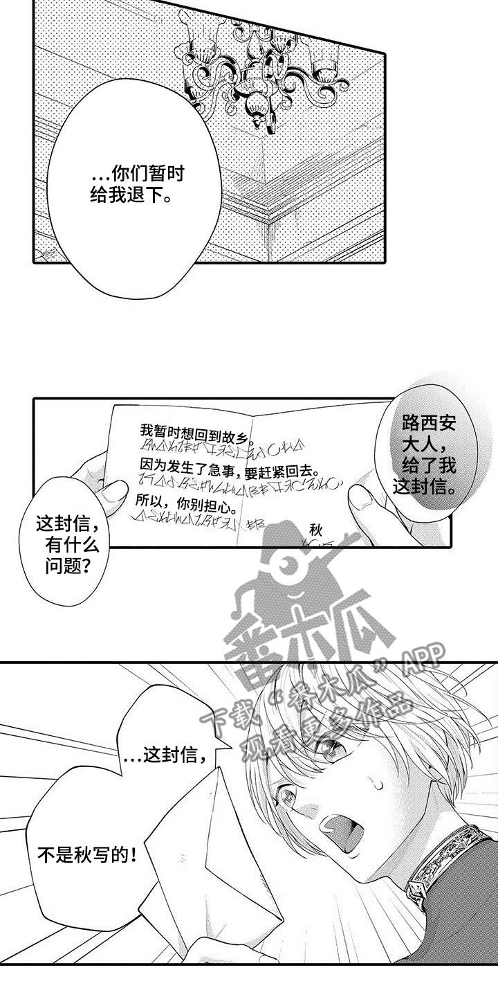 第39章：伪造书信14