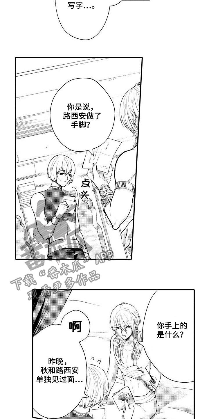 第39章：伪造书信16