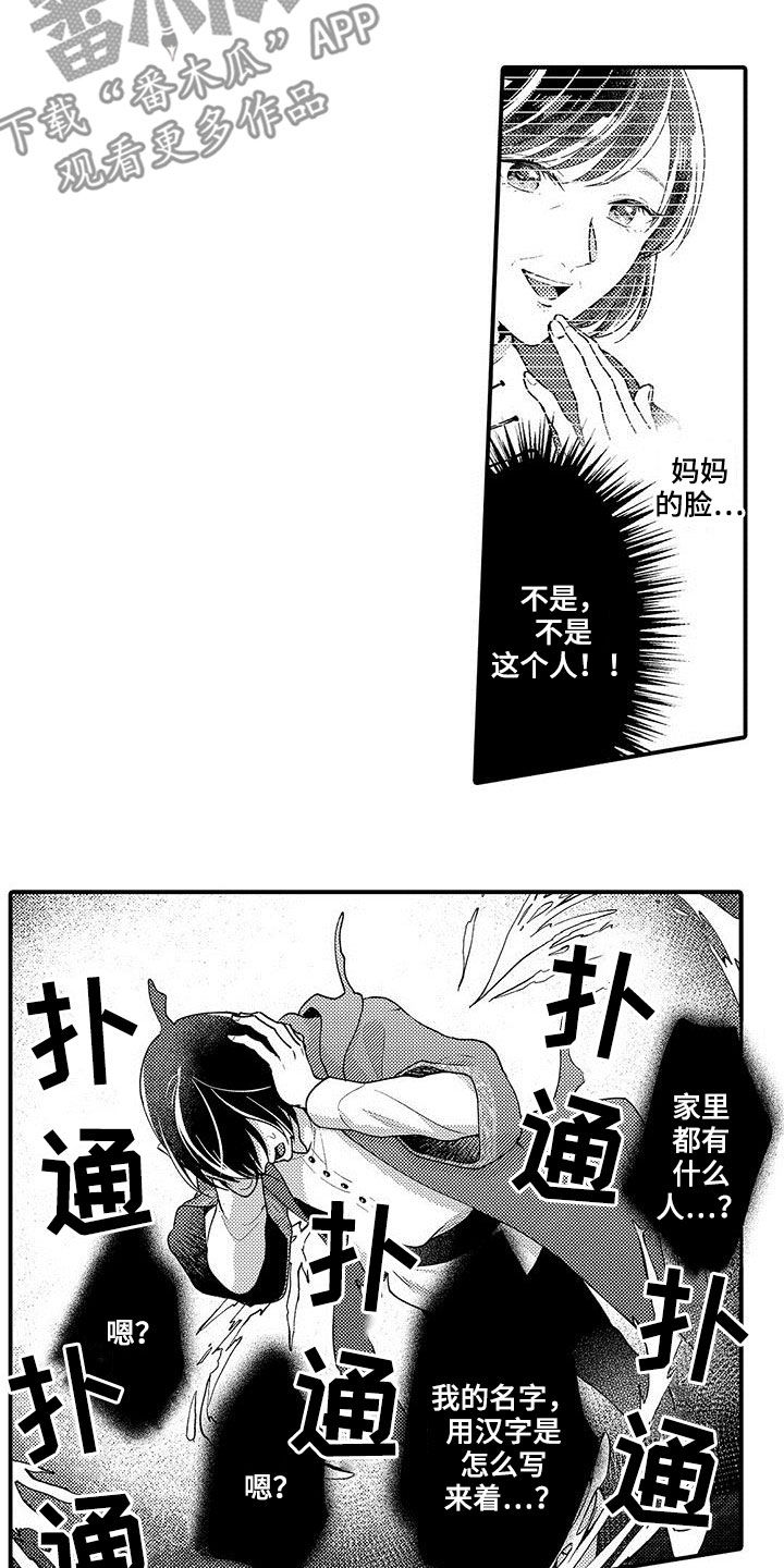 第37章：记忆替换5