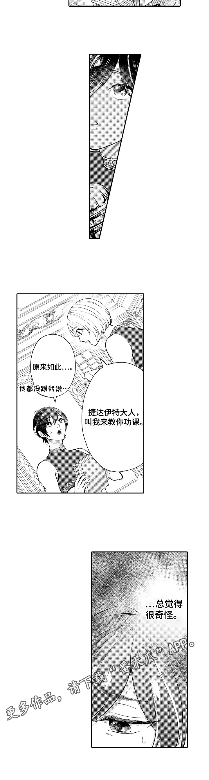第19章：奇怪8