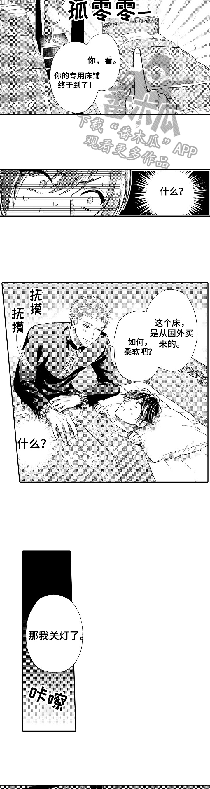 第12章：无眠3
