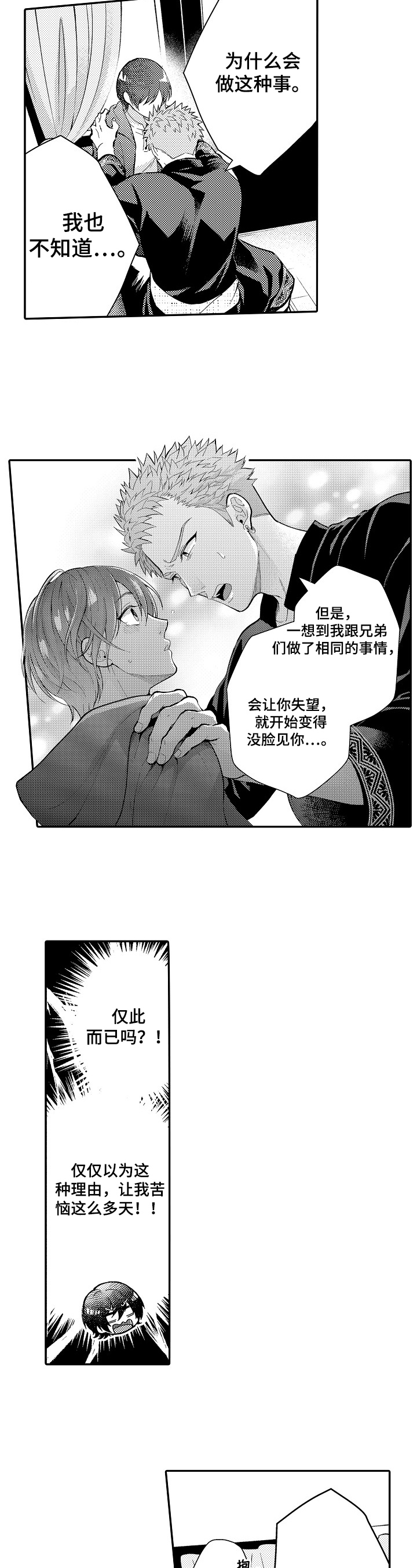 第21章：想多了7