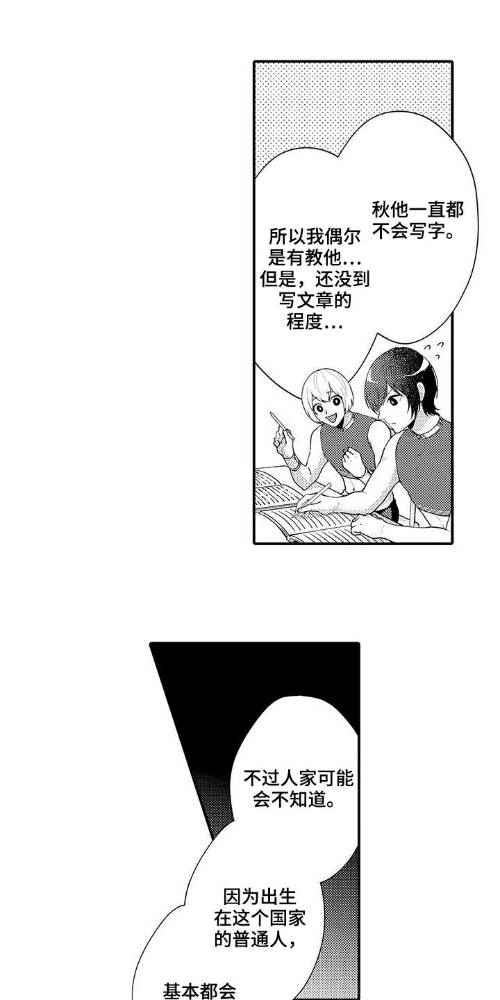 第39章：伪造书信15