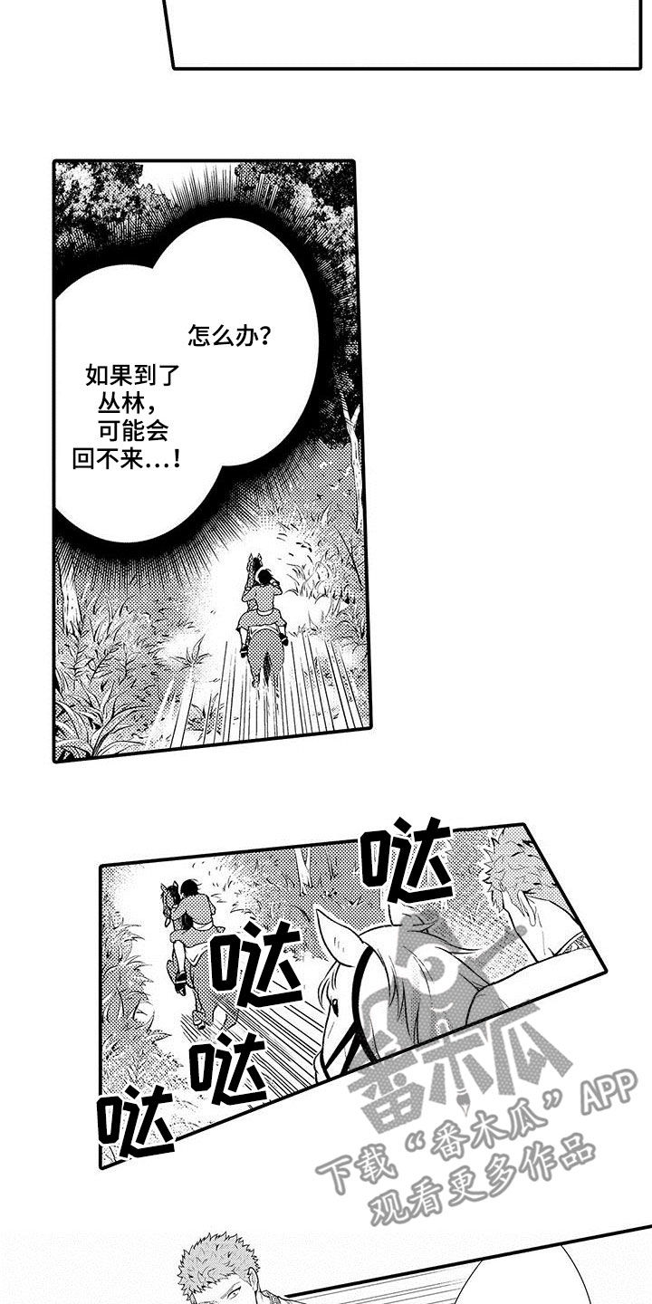 第49章：担心你的马9