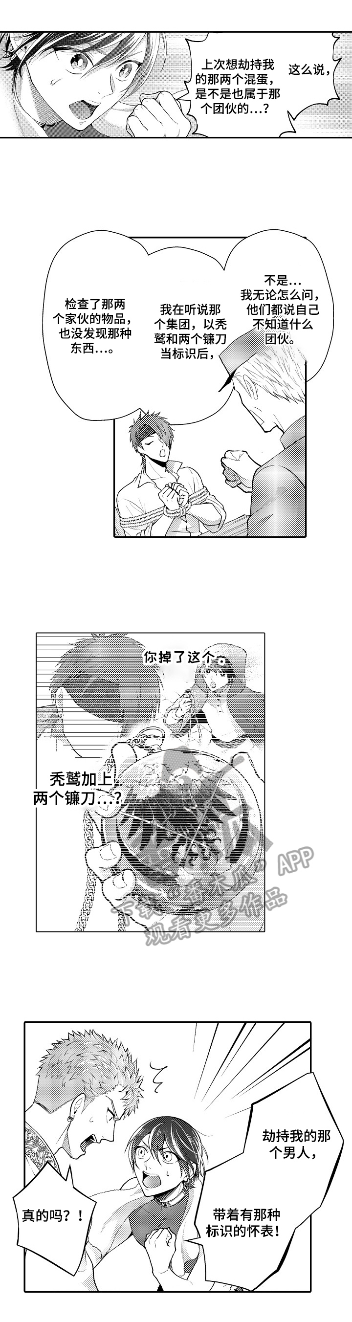 第33章：线索7