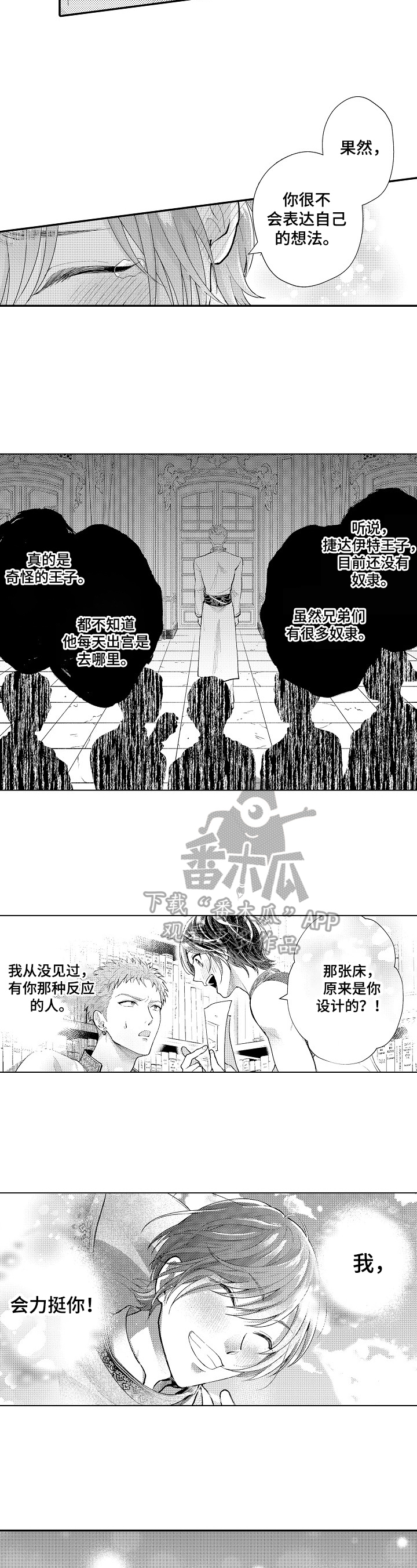 第22章：怀疑2