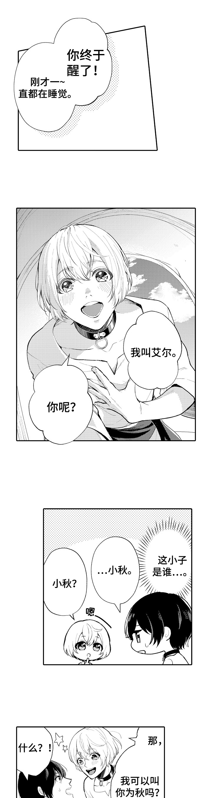 第1章：在异世界醒来6