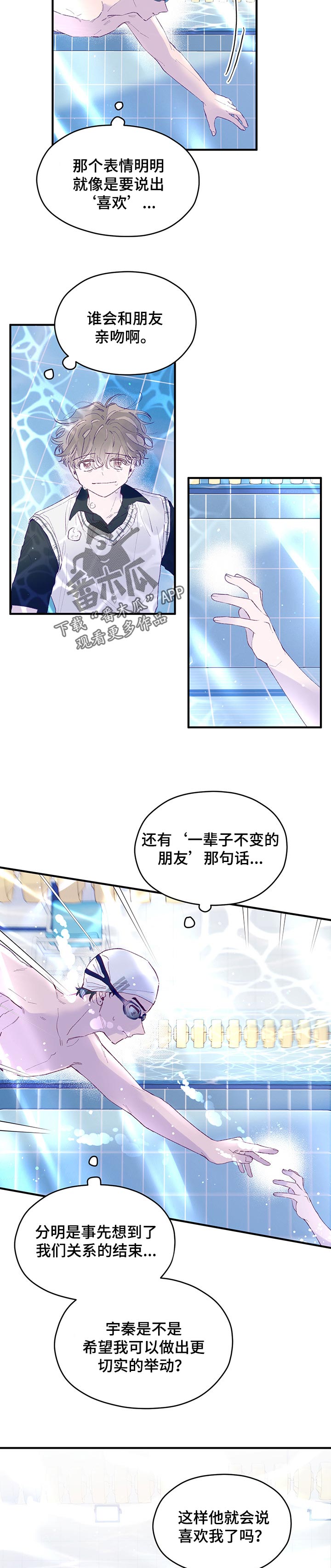 第47章：【第二季】希望变成春天2