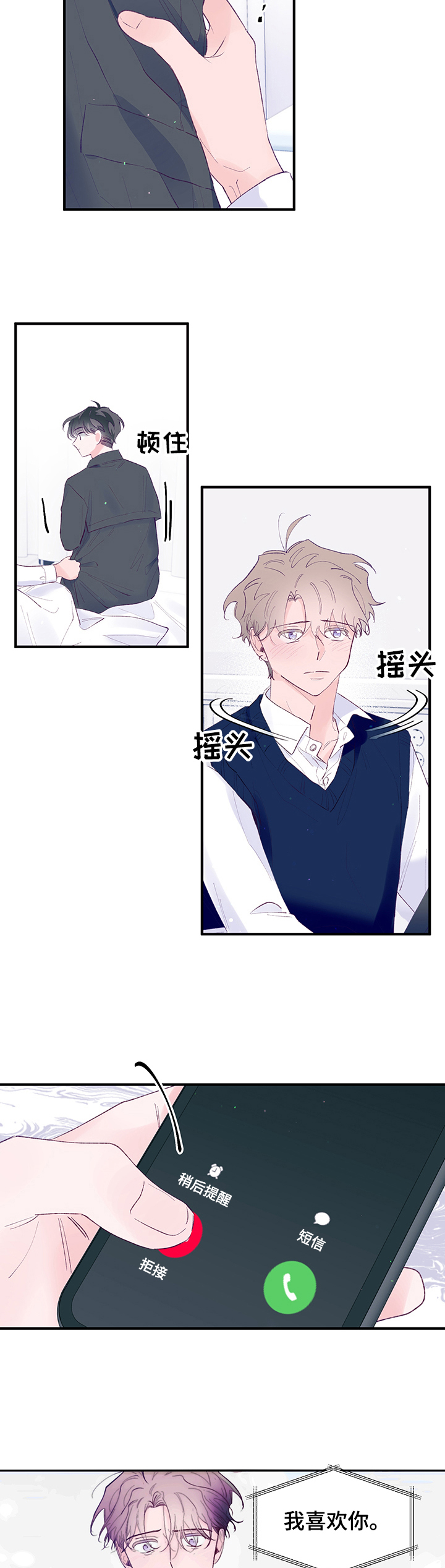 第71章：【第二季】心安6