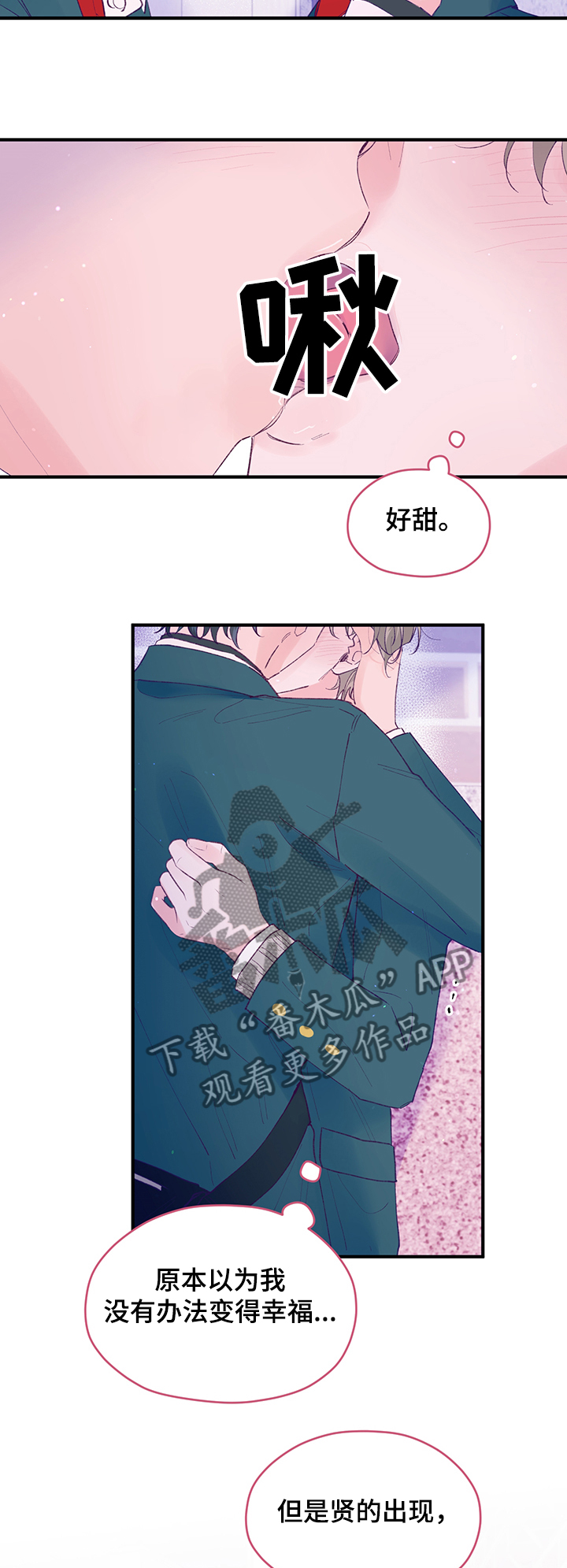第75章：【第二季】甜蜜的饼干6