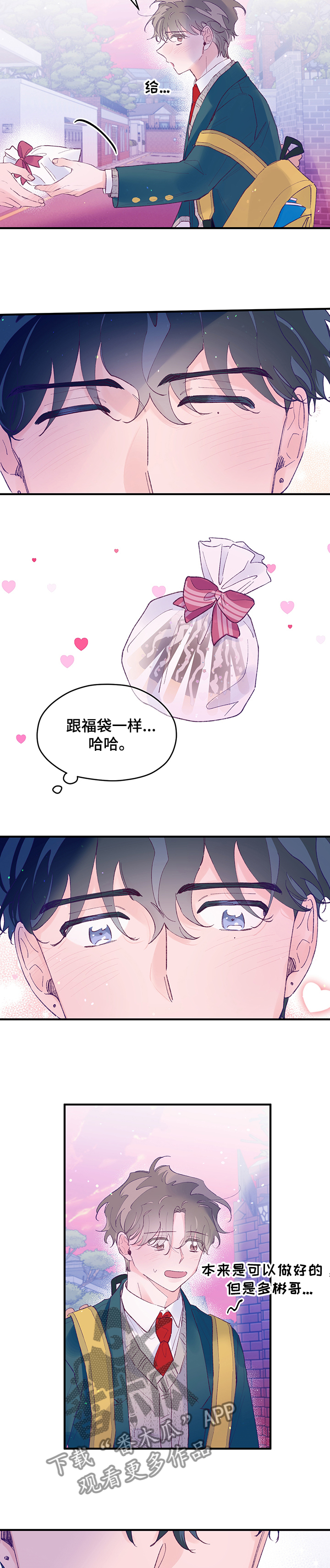 第75章：【第二季】甜蜜的饼干2
