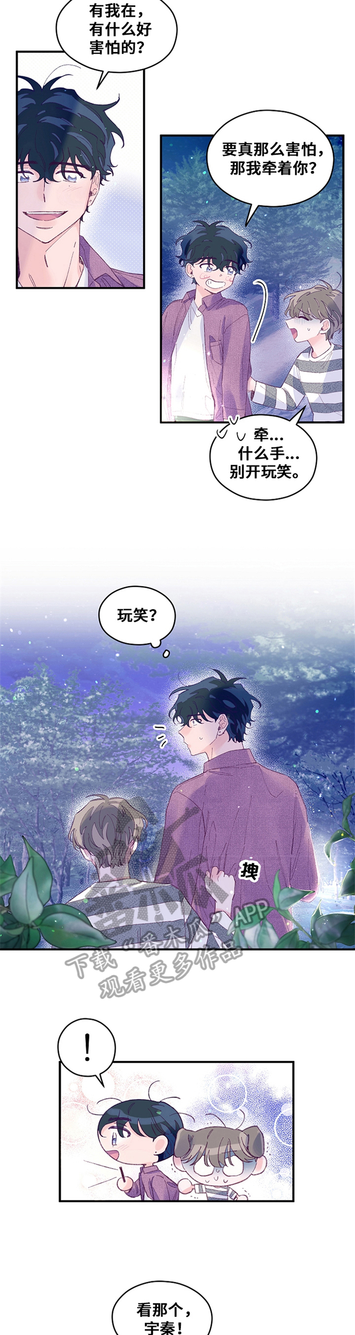 第35章：慌张2