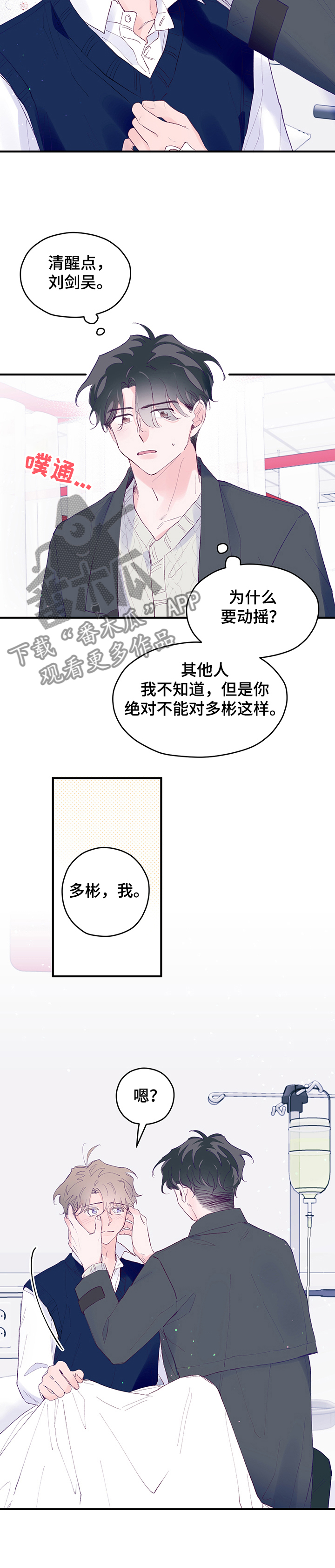 第71章：【第二季】心安4