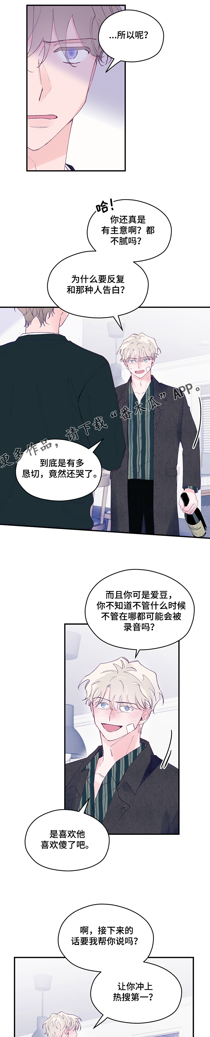 第72章：【第二季】醉酒闹事5