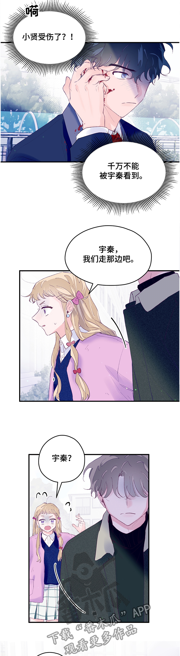 第81章：【第二季】心疼的宇秦4