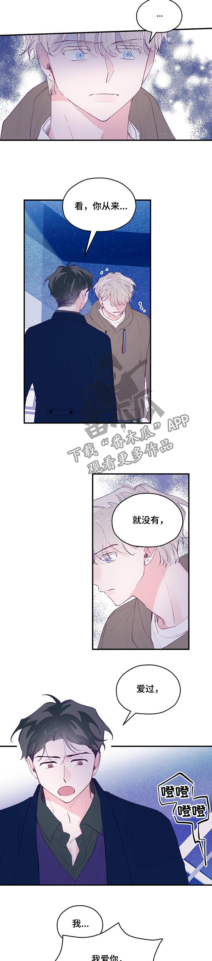 第66章：【第二季】爱过6