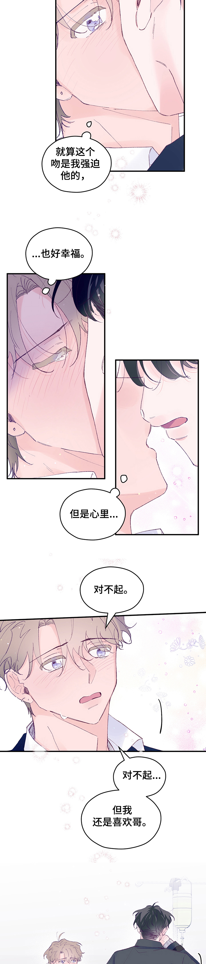 第71章：【第二季】心安1