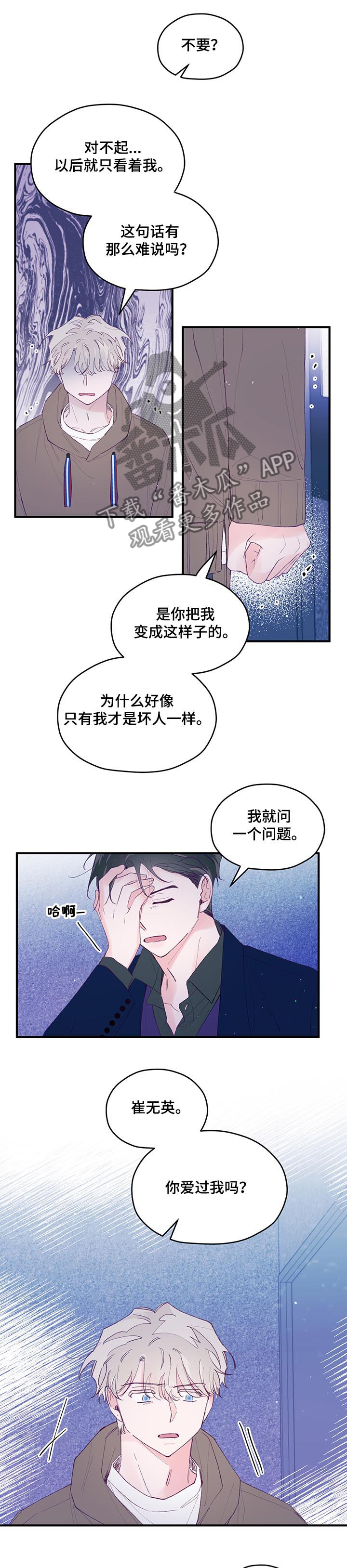 第66章：【第二季】爱过5
