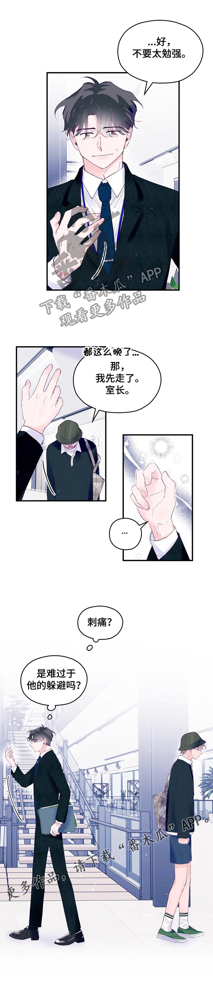 第69章：【第二季】你们交往了吧4