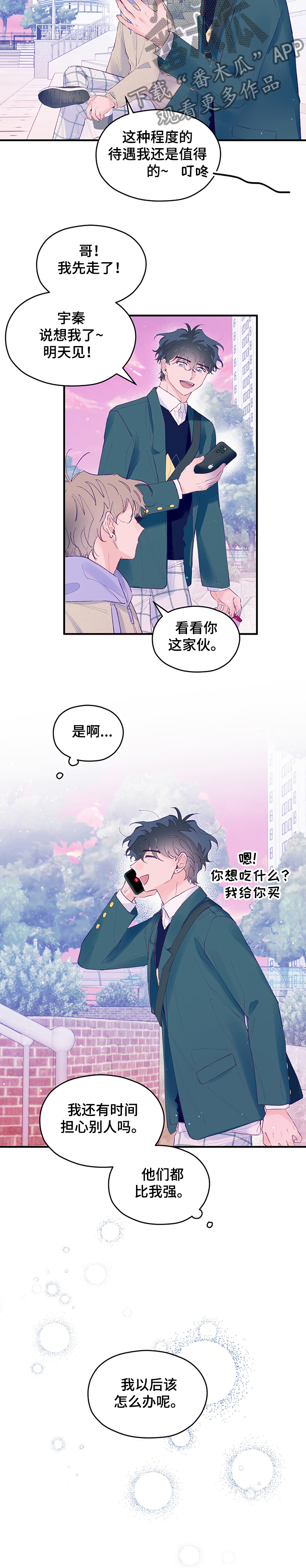 第69章：【第二季】你们交往了吧9