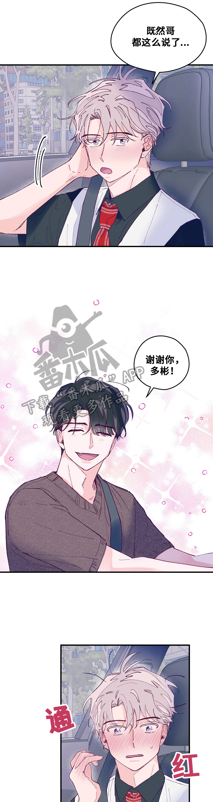第20章：心动2