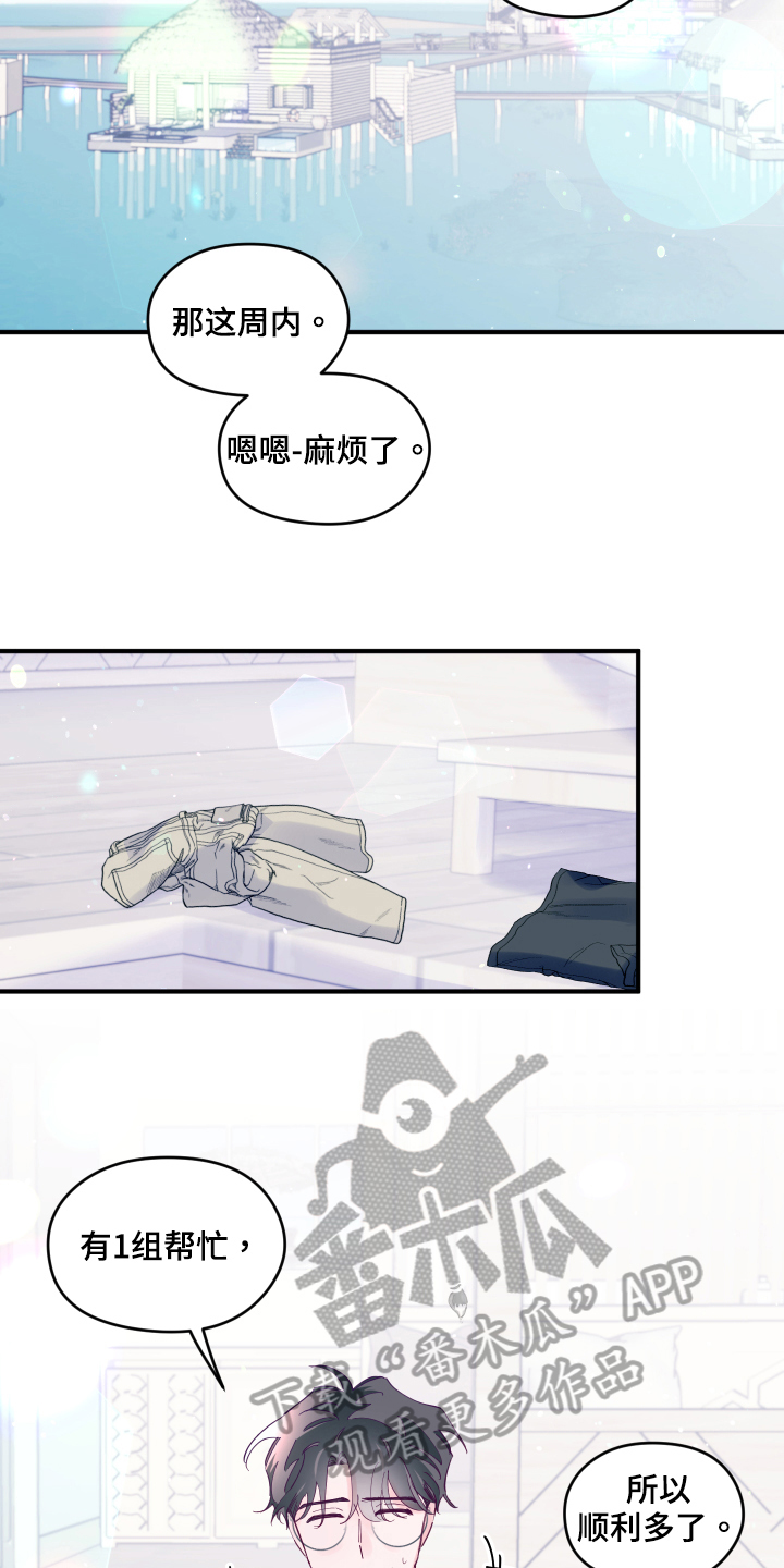 第102章：【第三季完结】还有三小时6