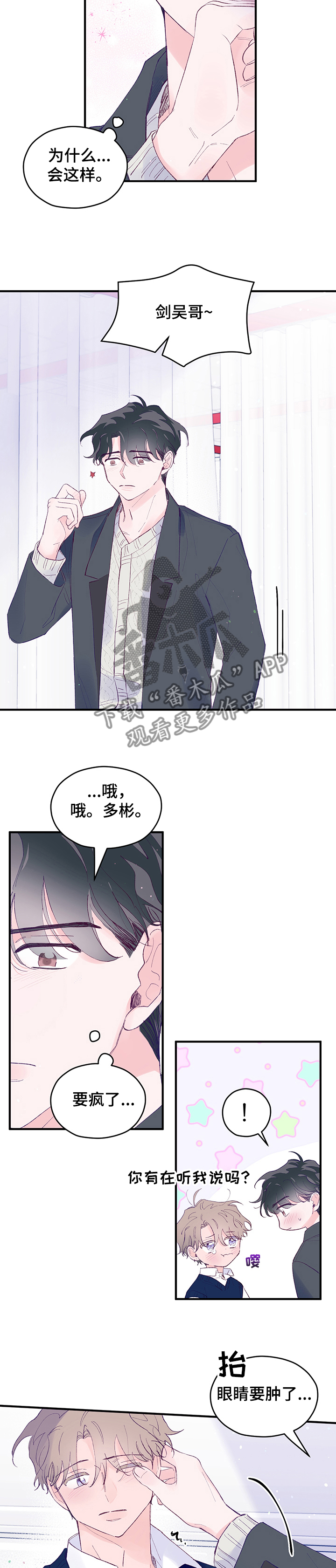 第71章：【第二季】心安3