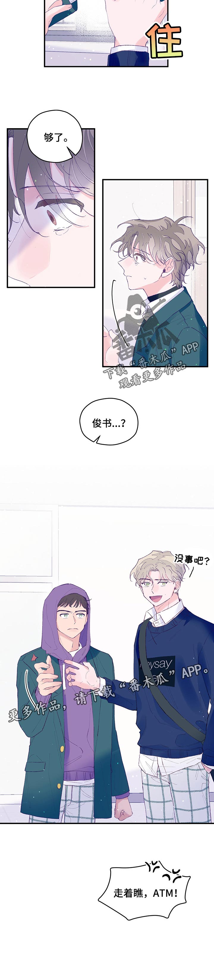 第52章：【第二季】不要胡说八道10