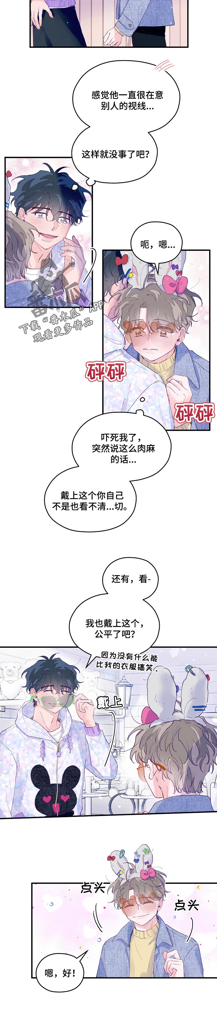 第44章：游乐园5