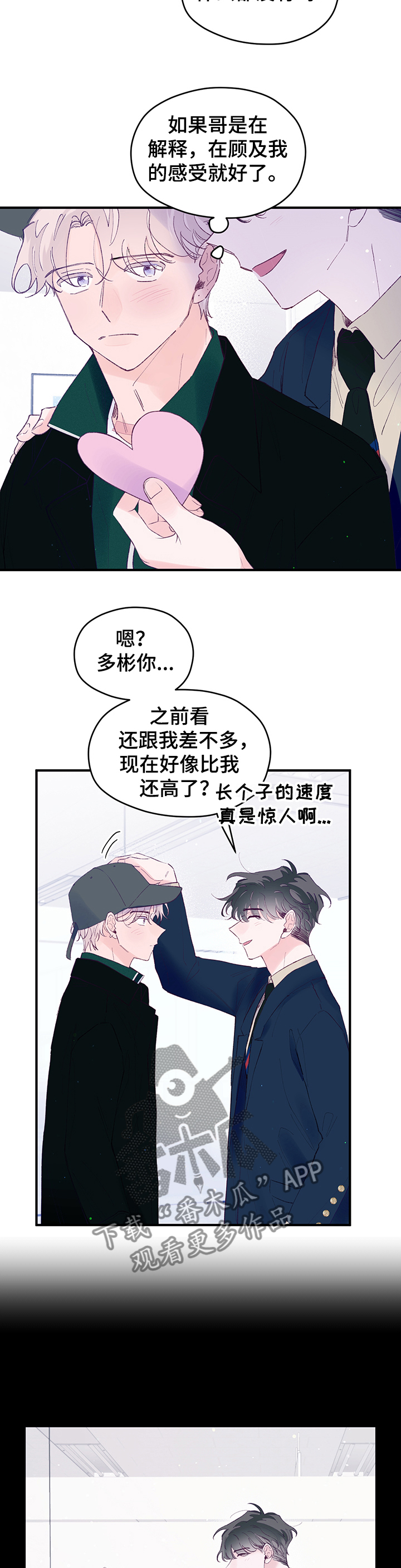 第76章：【第二季】我不是小孩子4