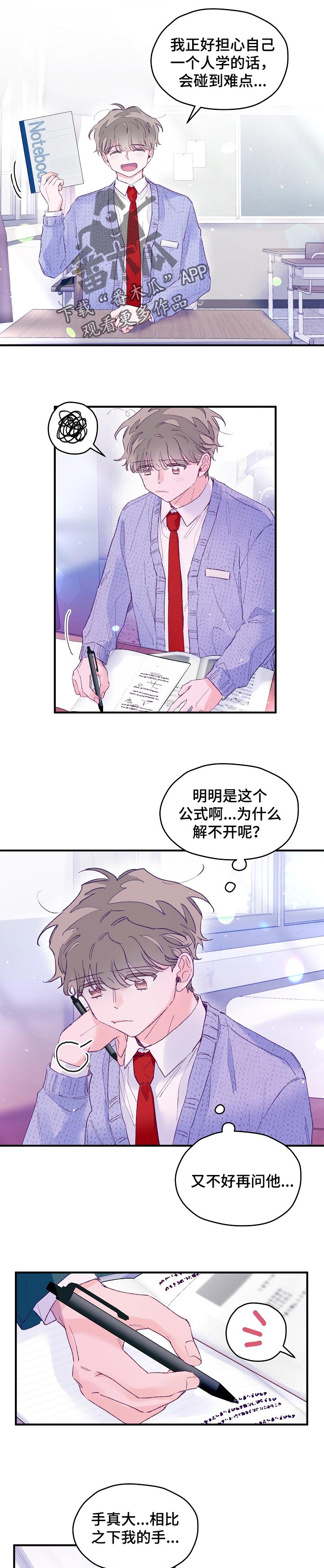 第42章：只想和你待一起6