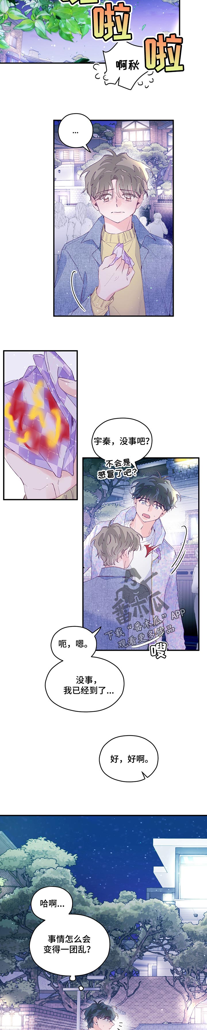 第46章：【第二季】朋友关系2