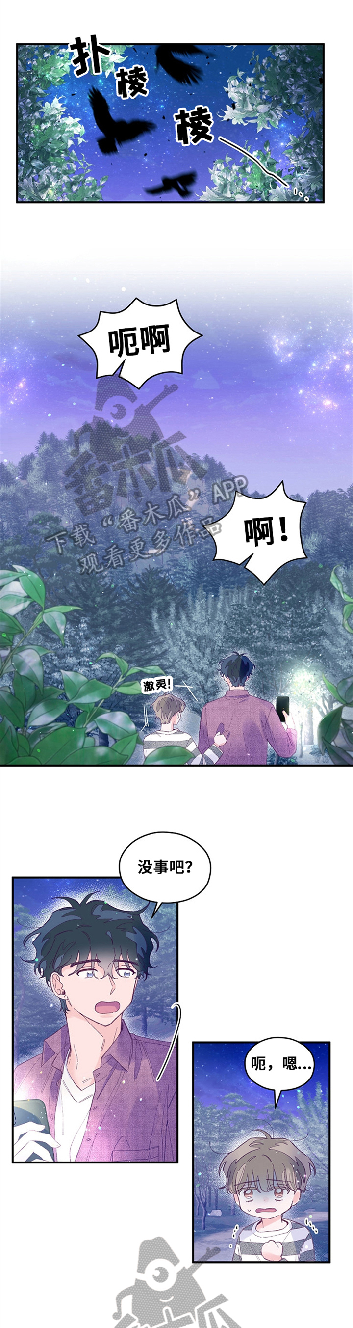 第35章：慌张0